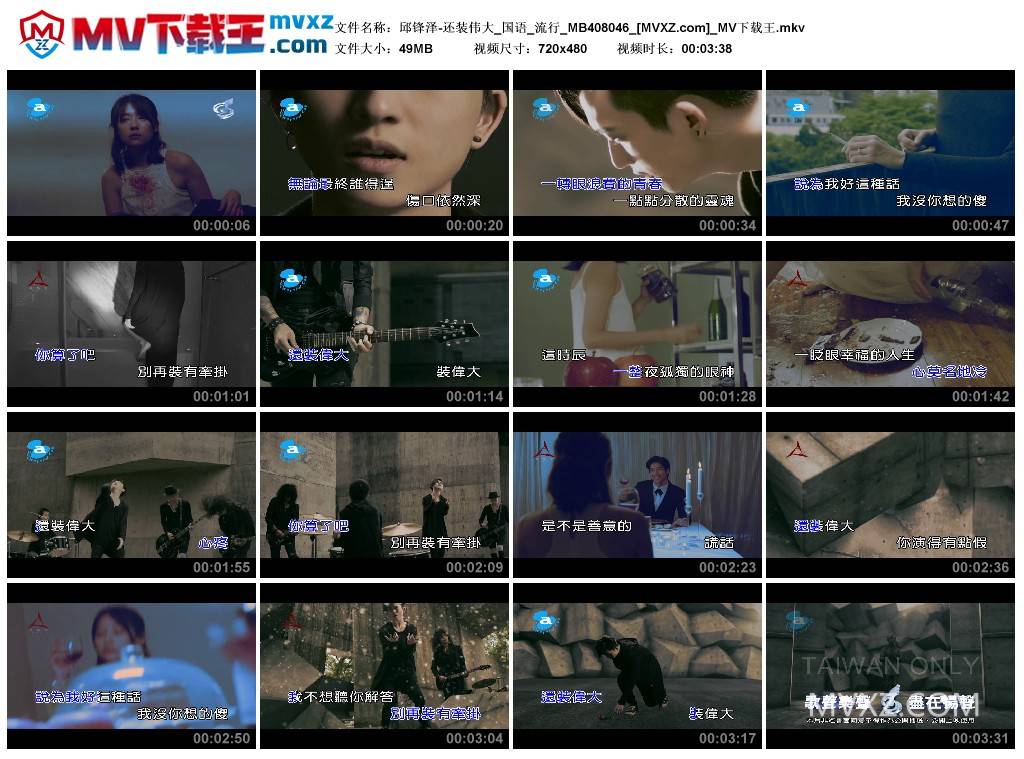 邱锋泽-还装伟大_国语_流行_MB408046